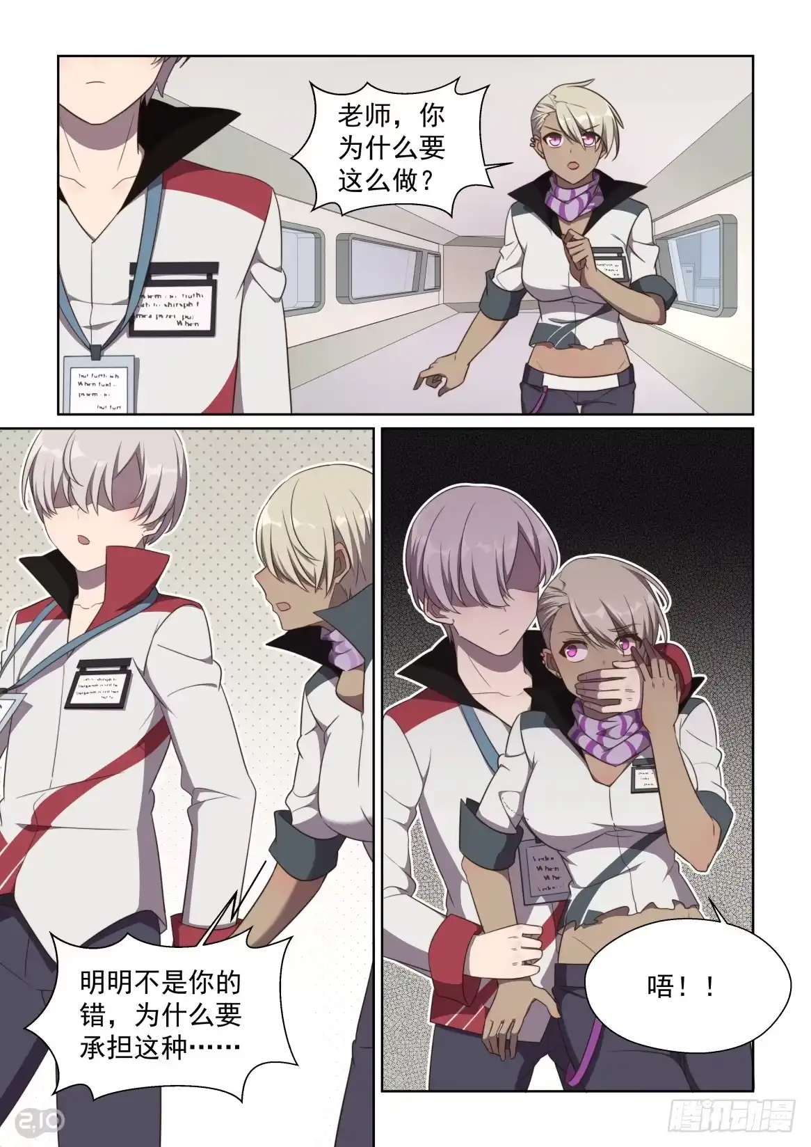《血统学园》157话：开除 第8页