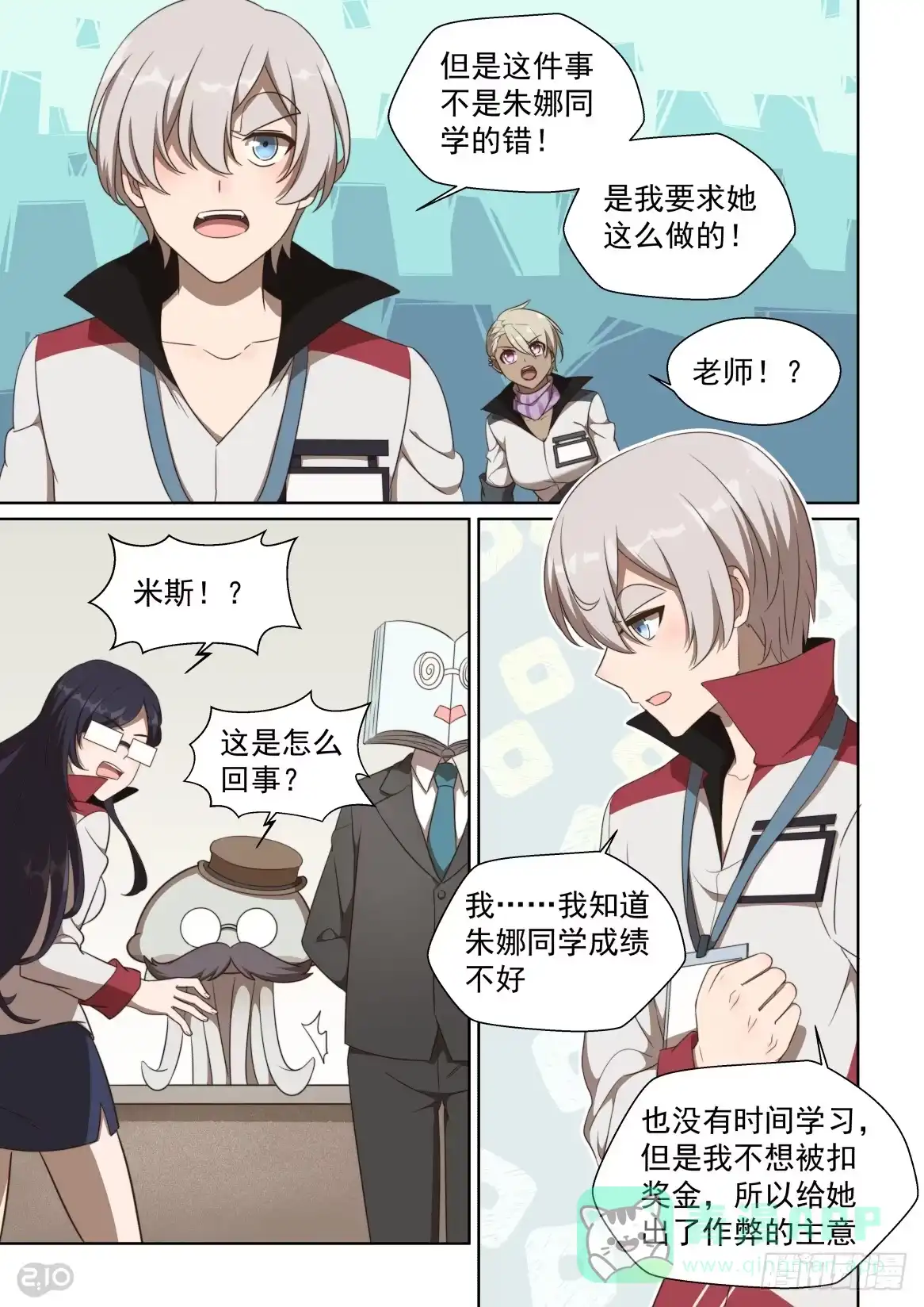 《血统学园》157话：开除 第6页