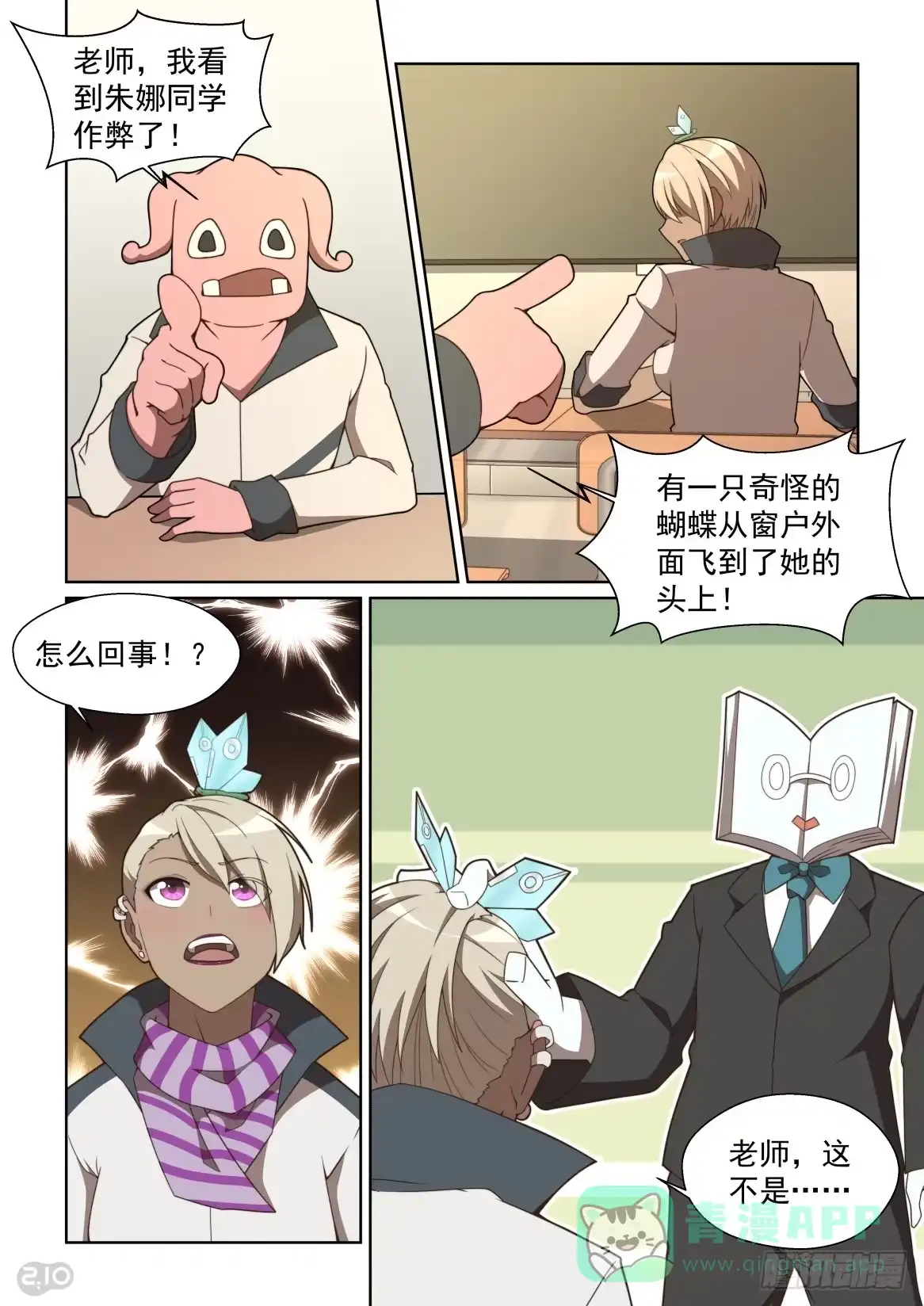 《血统学园》157话：开除 第1页