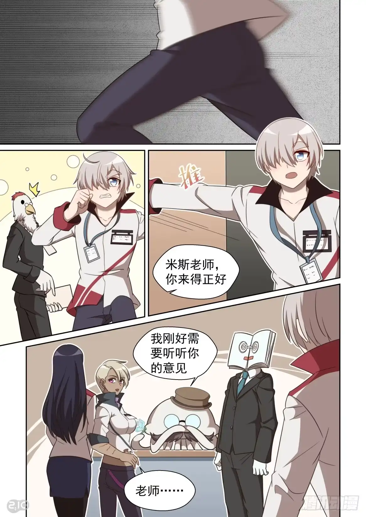 《血统学园》157话：开除 第4页