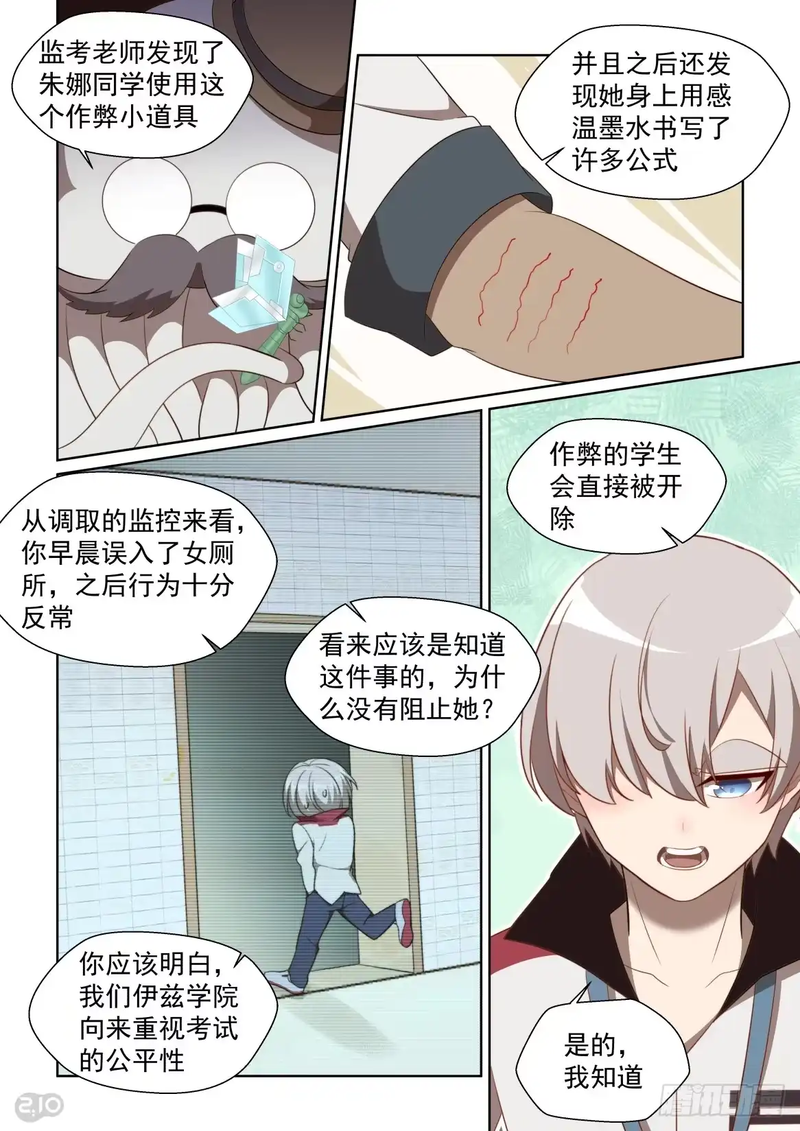 《血统学园》157话：开除 第5页