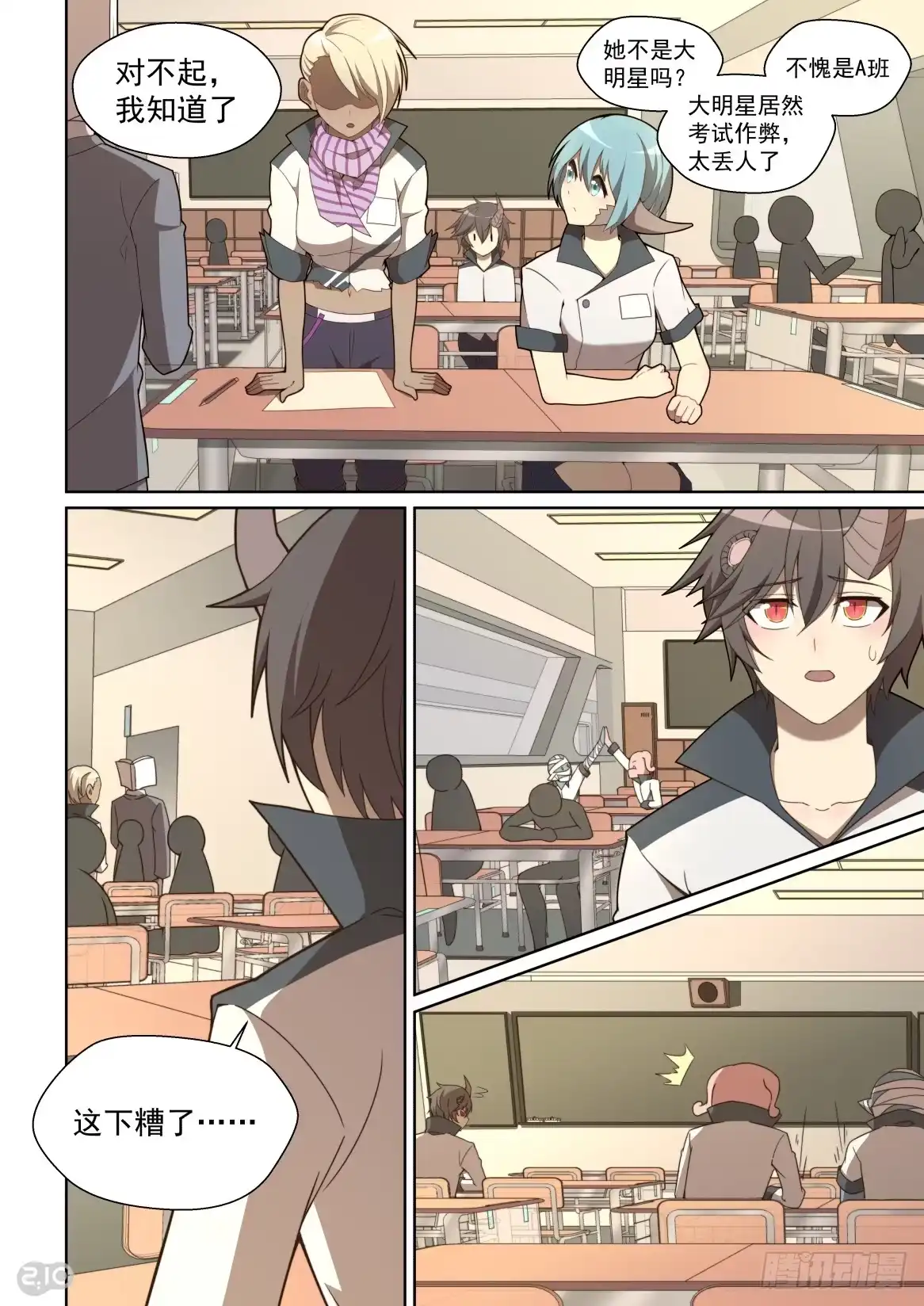 《血统学园》157话：开除 第3页