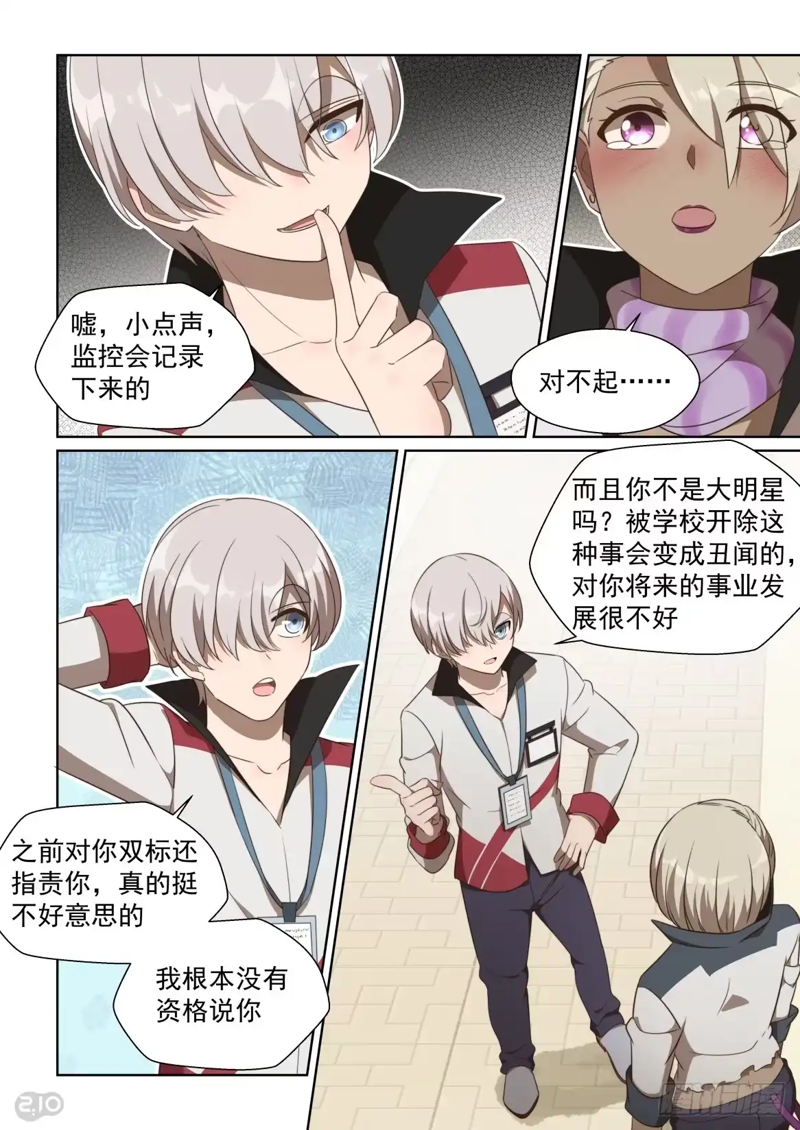《血统学园》157话：开除 第9页