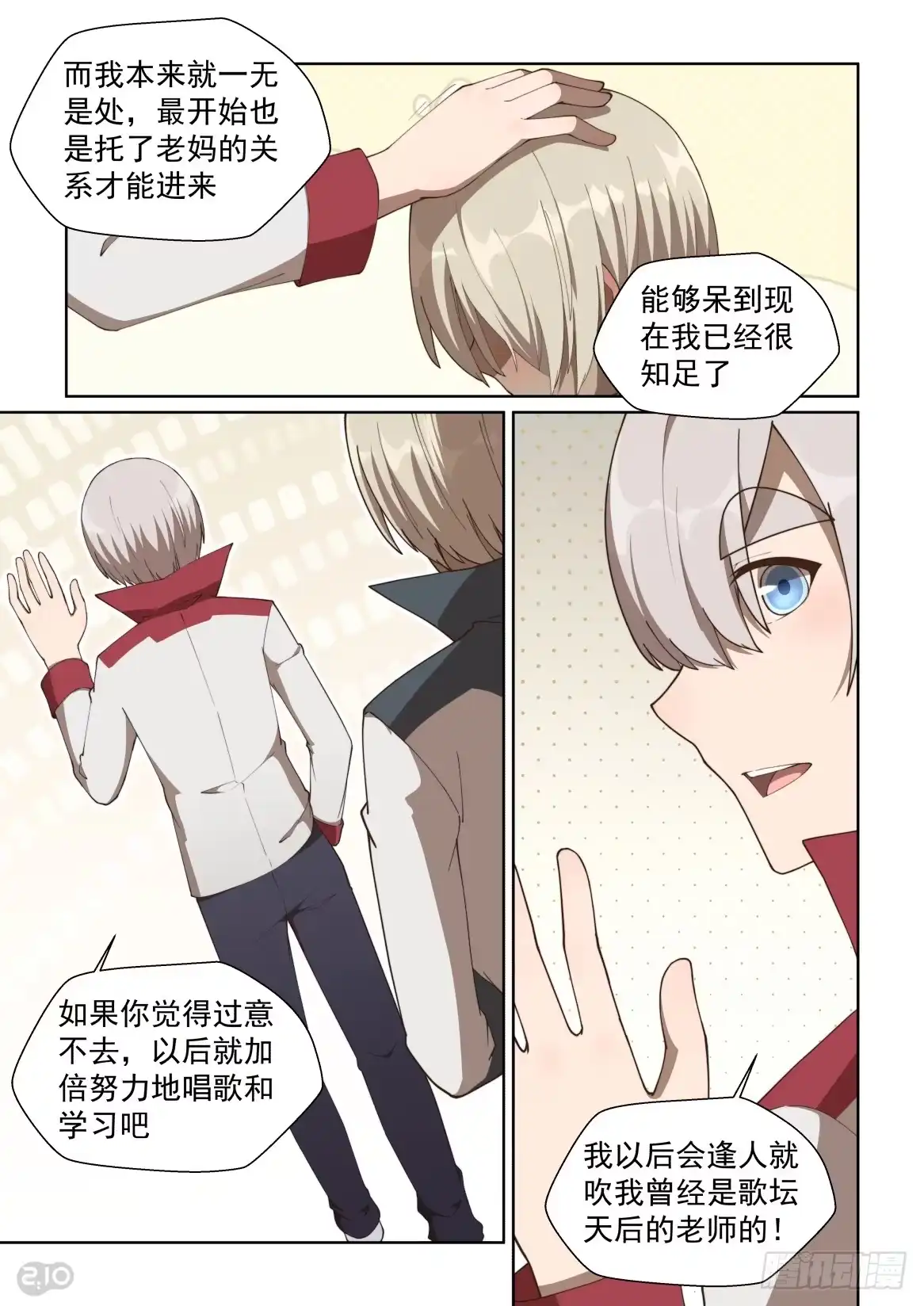 《血统学园》157话：开除 第10页