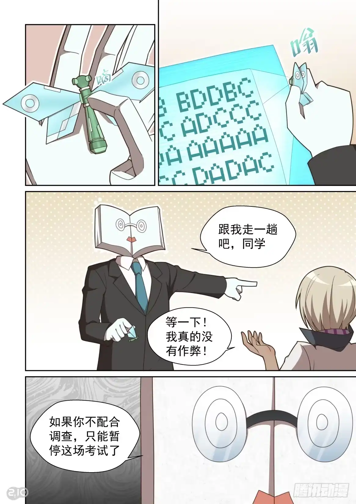 《血统学园》157话：开除 第2页