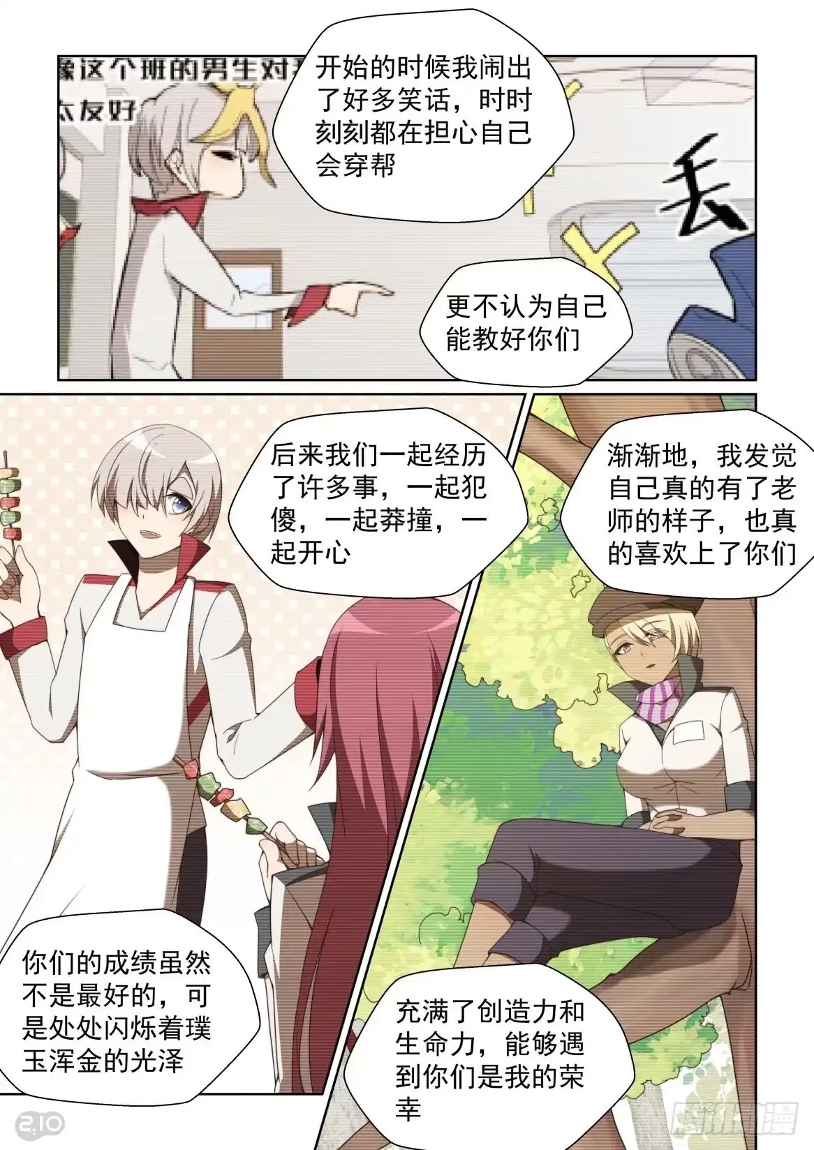 《血统学园》158话：最初的起点 第4页