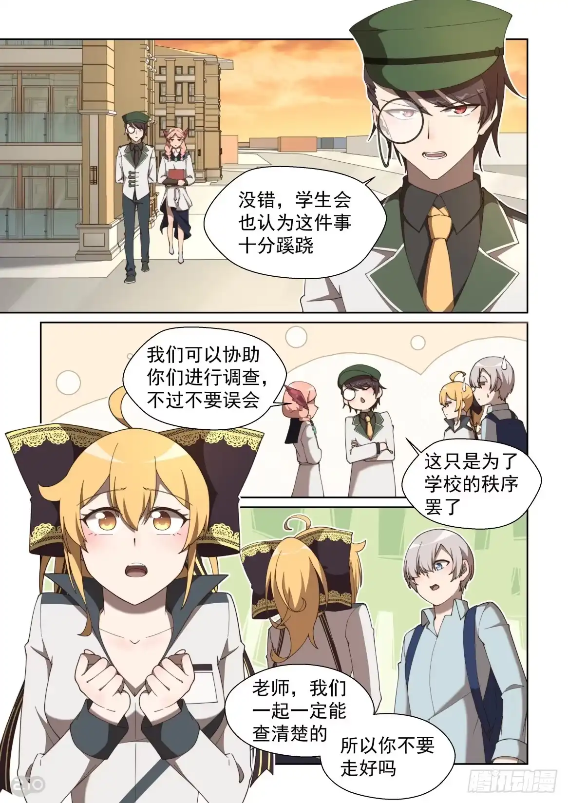 《血统学园》158话：最初的起点 第2页