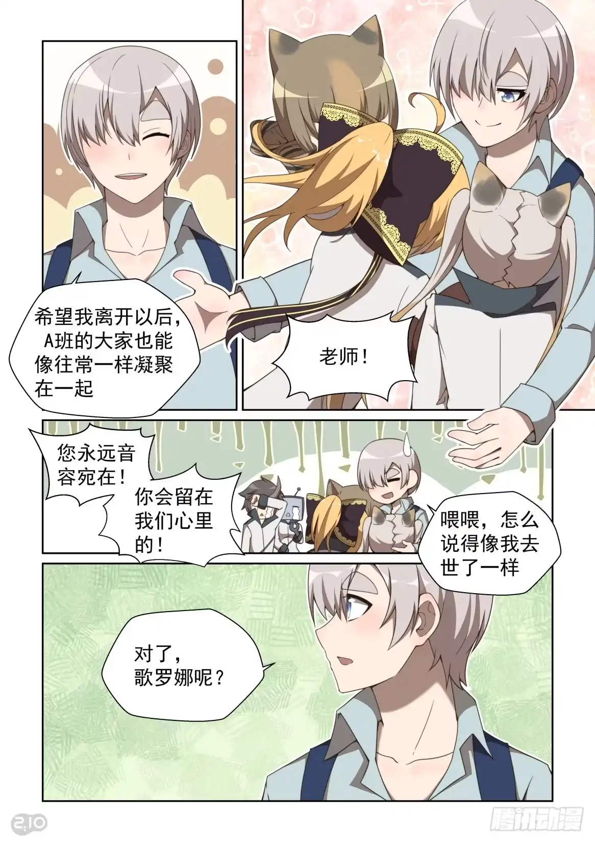 《血统学园》158话：最初的起点 第5页