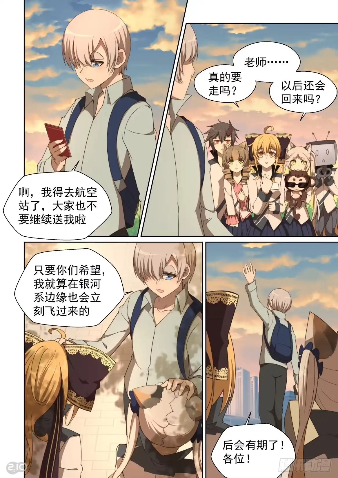 《血统学园》158话：最初的起点 第7页