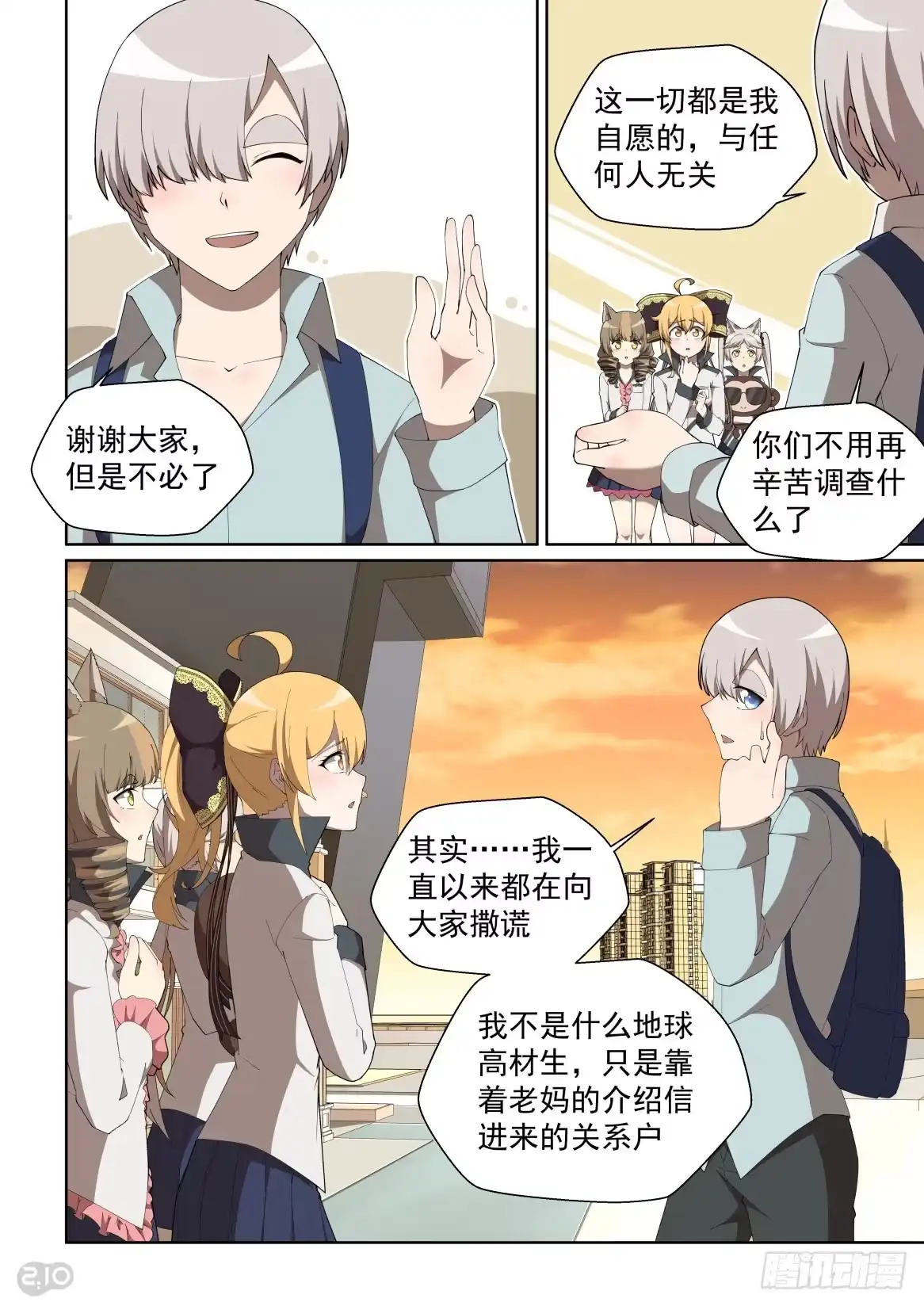 《血统学园》158话：最初的起点 第3页