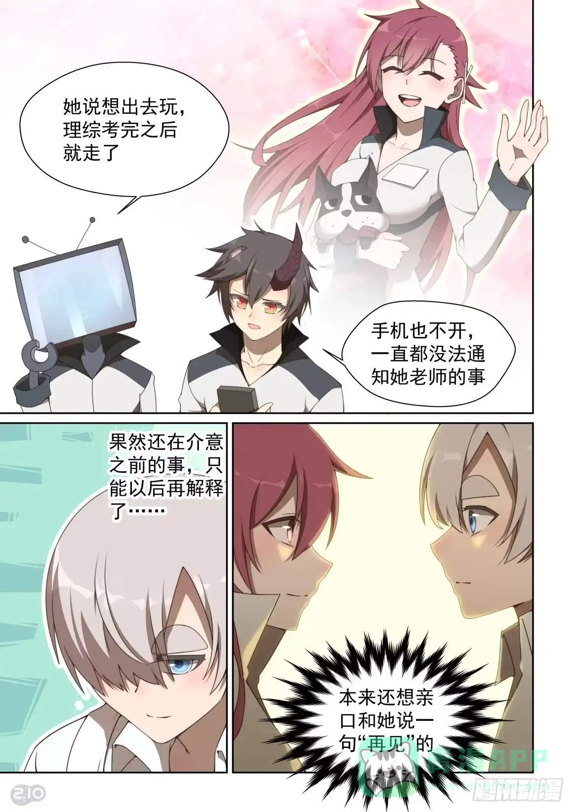 《血统学园》158话：最初的起点 第6页