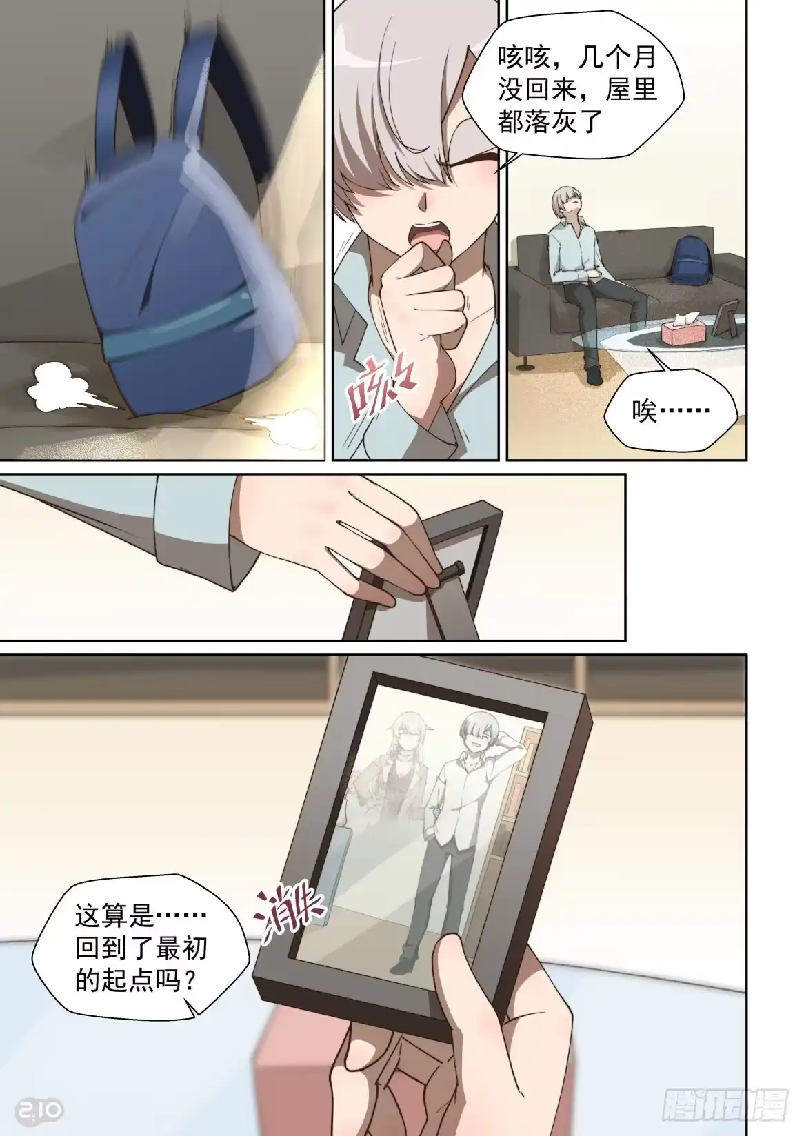 《血统学园》158话：最初的起点 第10页