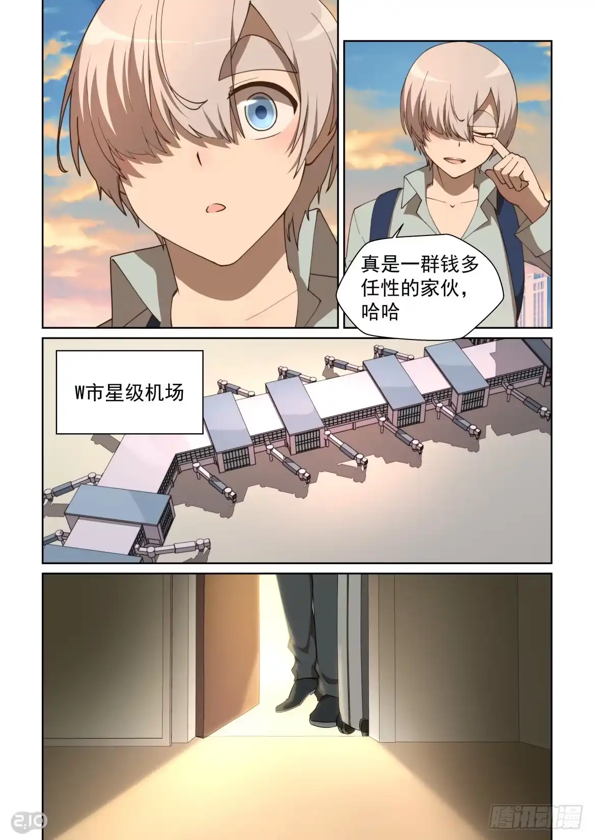 《血统学园》158话：最初的起点 第9页