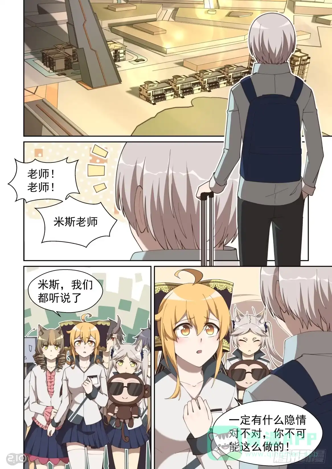《血统学园》158话：最初的起点 第1页