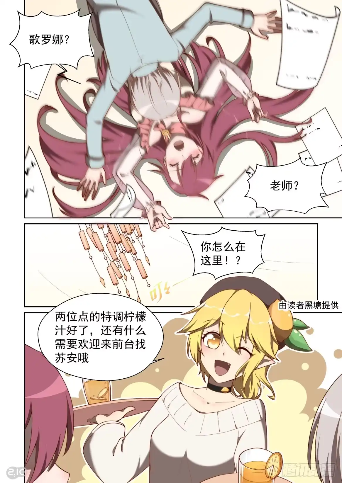 《血统学园》159话：酸酸甜甜就是你 第5页
