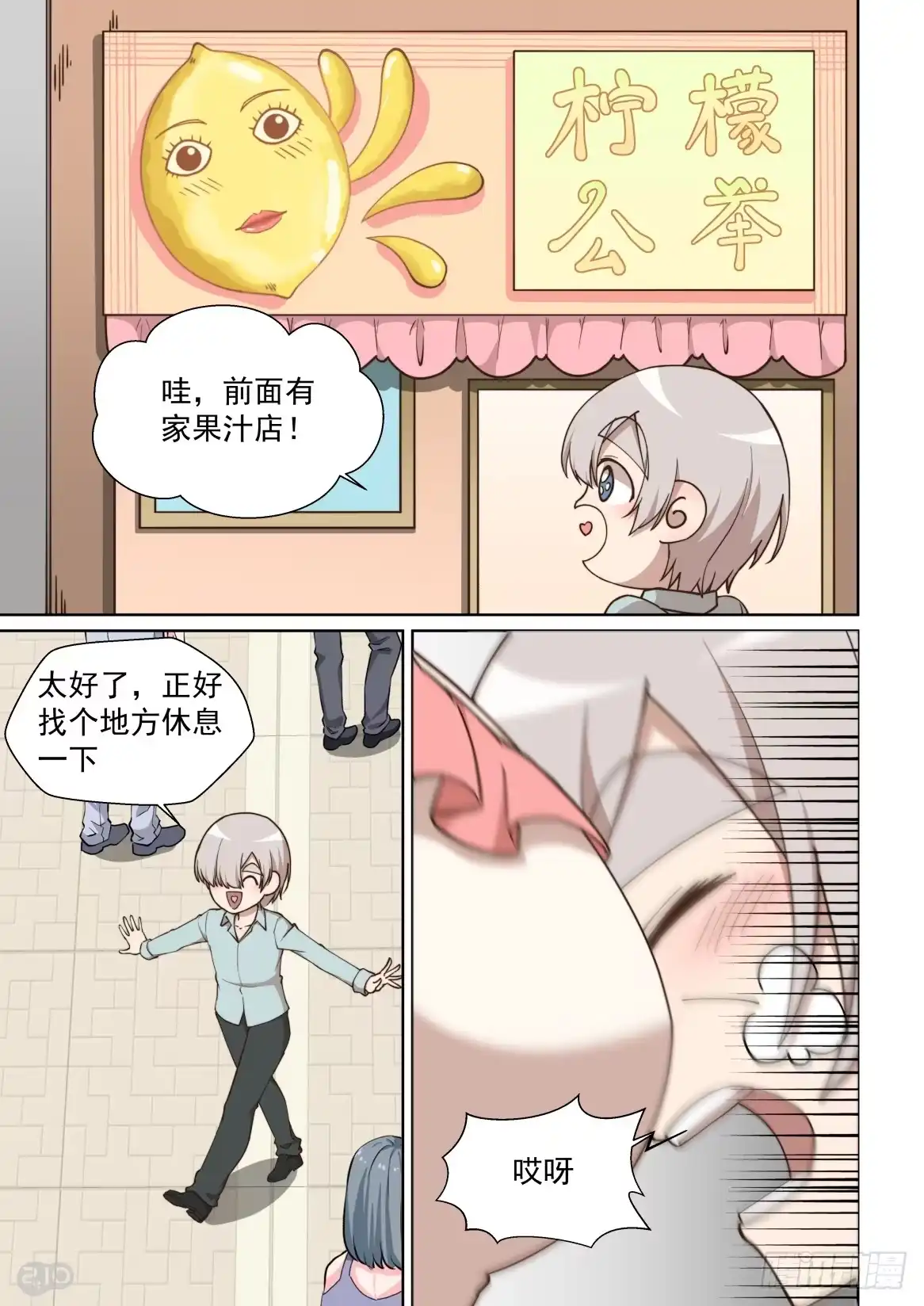 《血统学园》159话：酸酸甜甜就是你 第4页