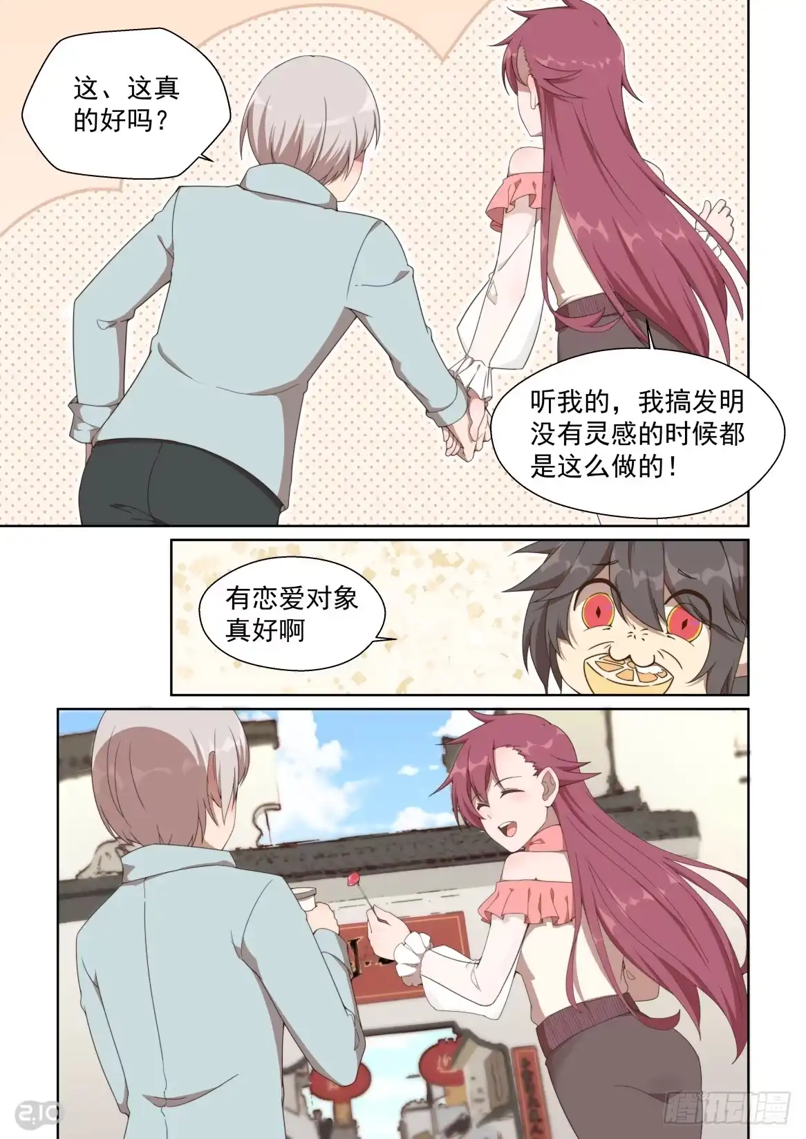 《血统学园》159话：酸酸甜甜就是你 第8页