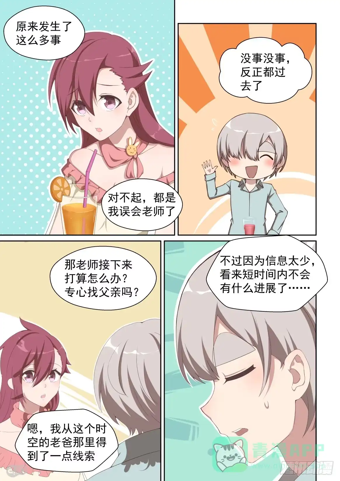 《血统学园》159话：酸酸甜甜就是你 第6页