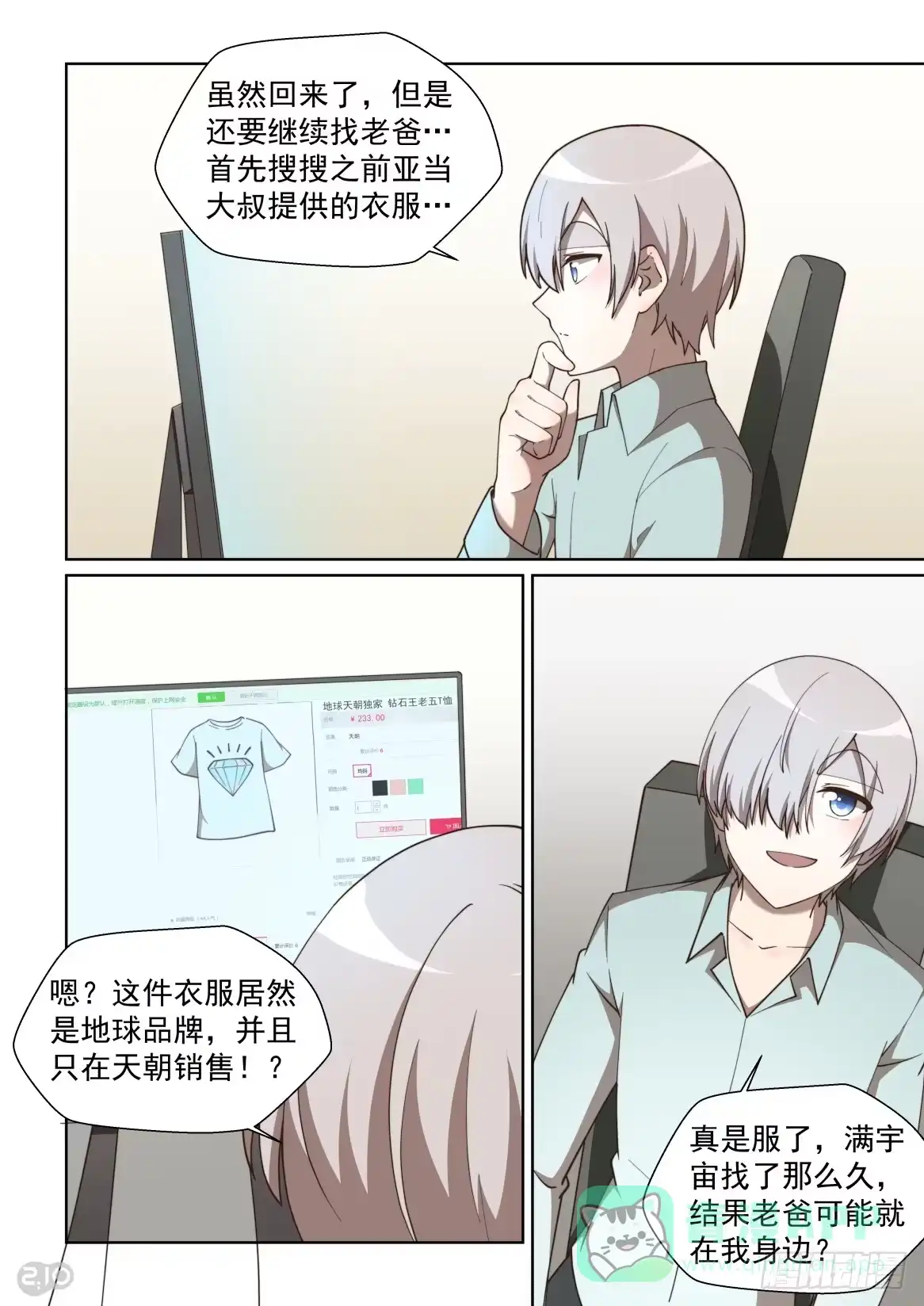 《血统学园》159话：酸酸甜甜就是你 第1页