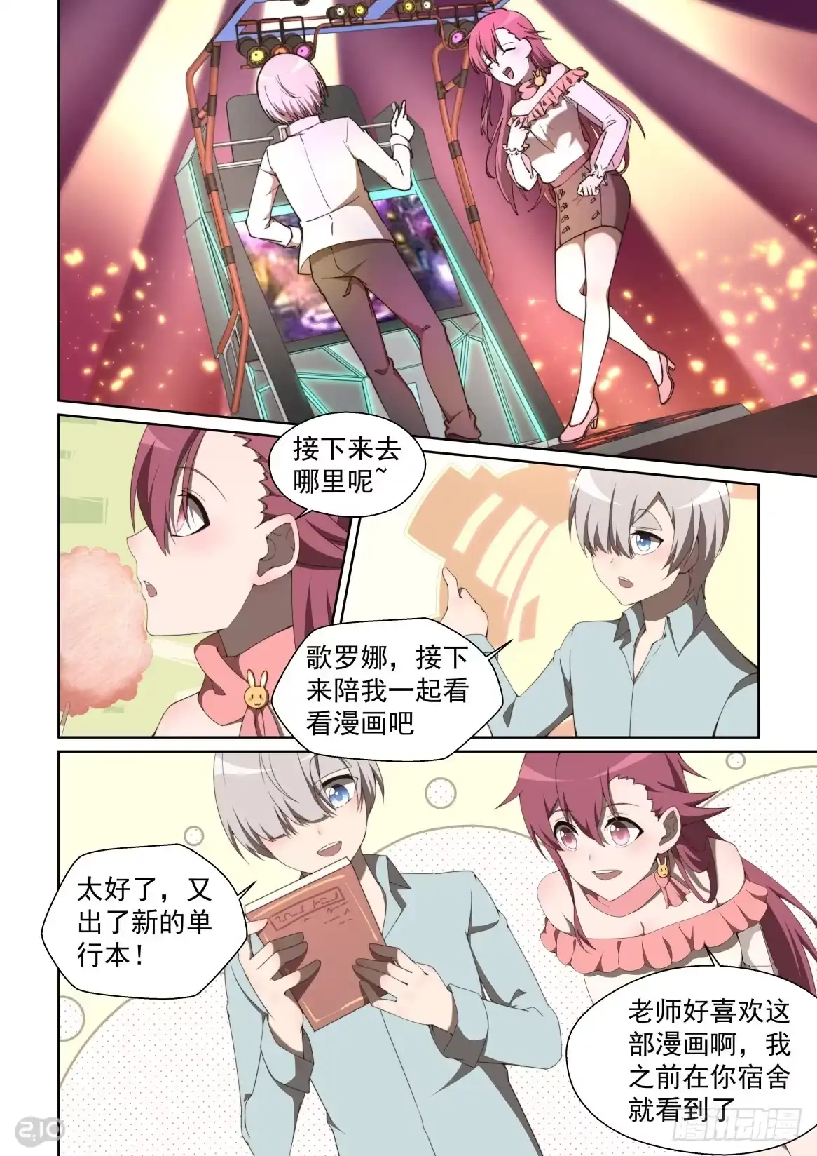 《血统学园》159话：酸酸甜甜就是你 第9页
