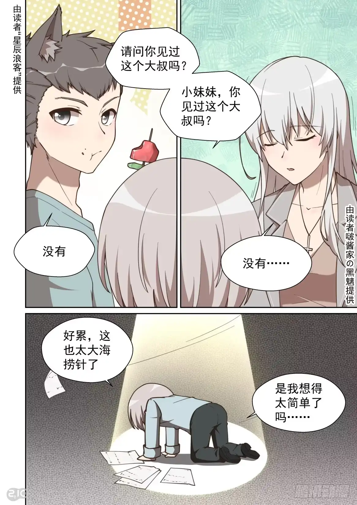 《血统学园》159话：酸酸甜甜就是你 第3页