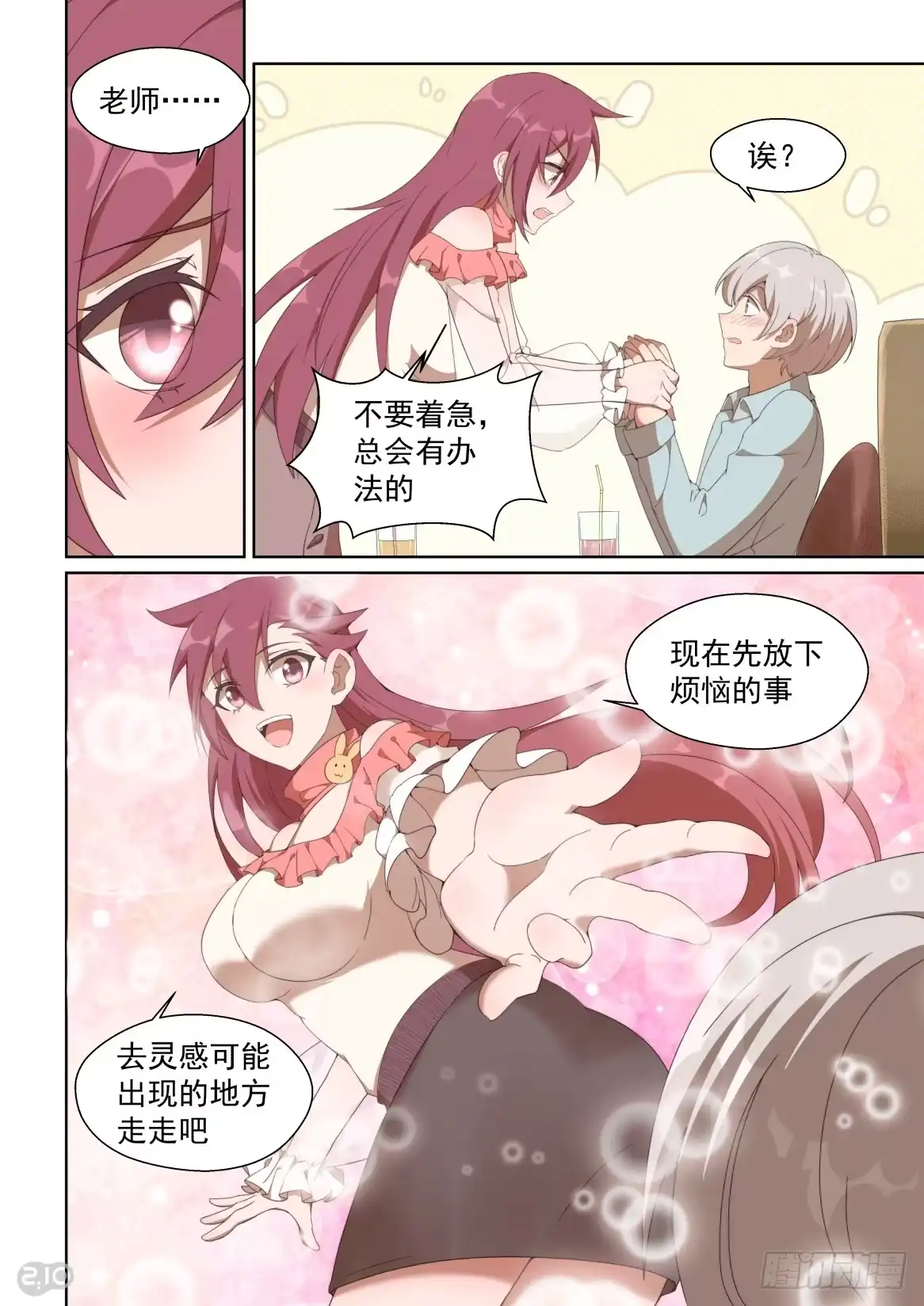 《血统学园》159话：酸酸甜甜就是你 第7页
