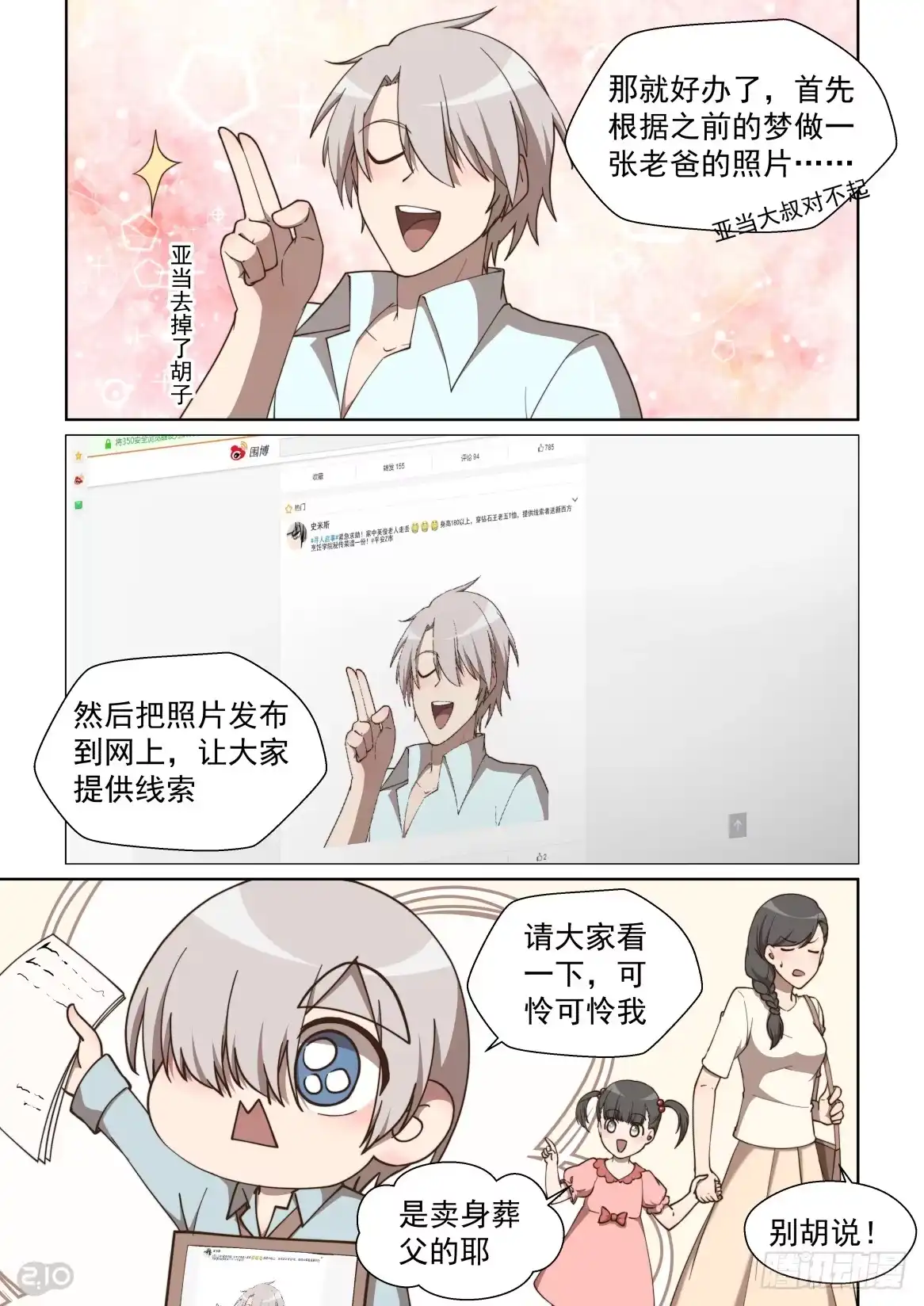 《血统学园》159话：酸酸甜甜就是你 第2页