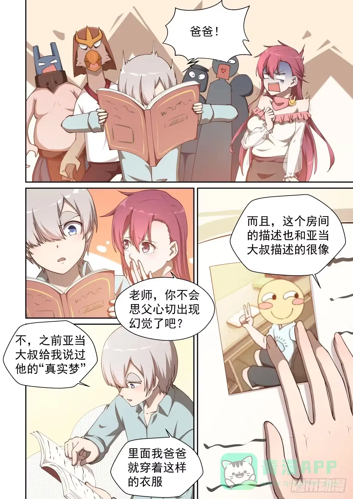《血统学园》160话：柳暗花明 第1页