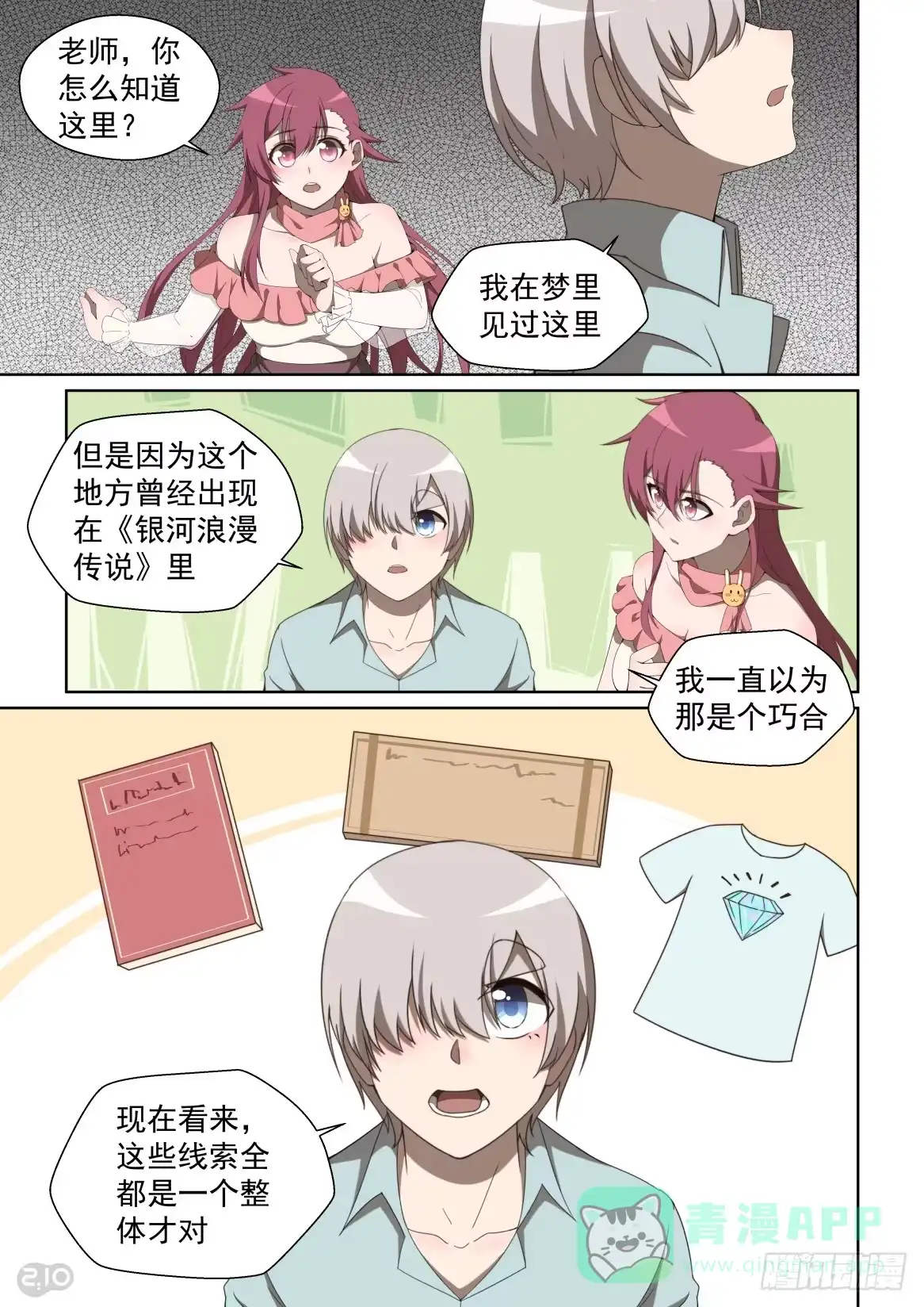 《血统学园》160话：柳暗花明 第6页