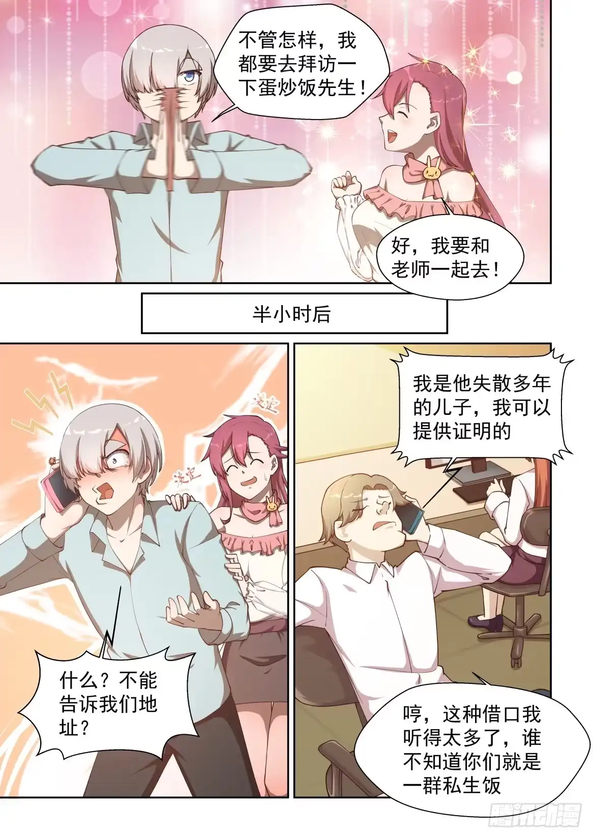 《血统学园》160话：柳暗花明 第2页
