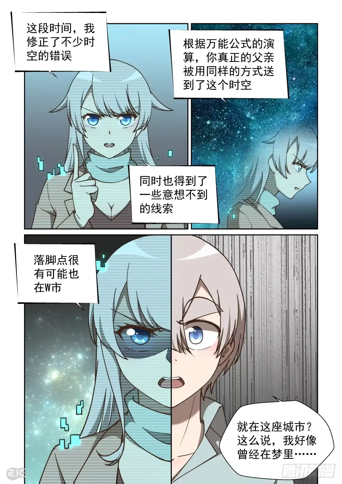 《血统学园》160话：柳暗花明 第4页