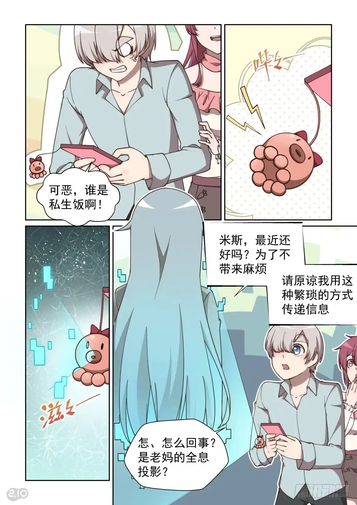 《血统学园》160话：柳暗花明 第3页