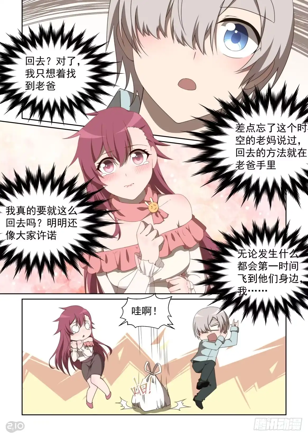 《血统学园》160话：柳暗花明 第8页