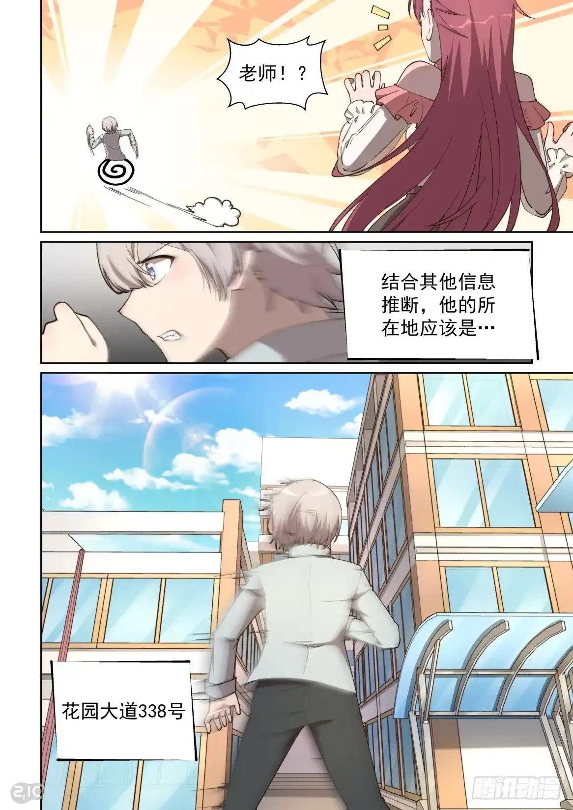 《血统学园》160话：柳暗花明 第5页