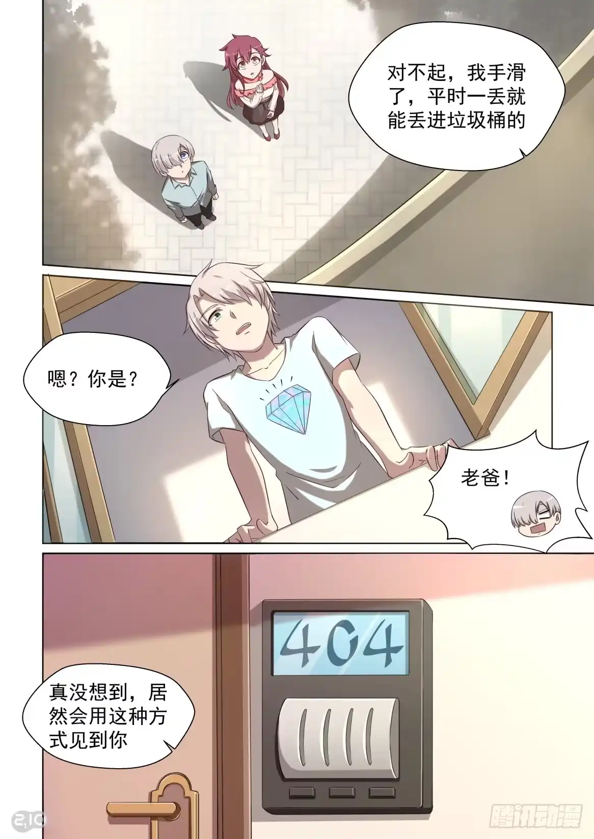 《血统学园》160话：柳暗花明 第9页