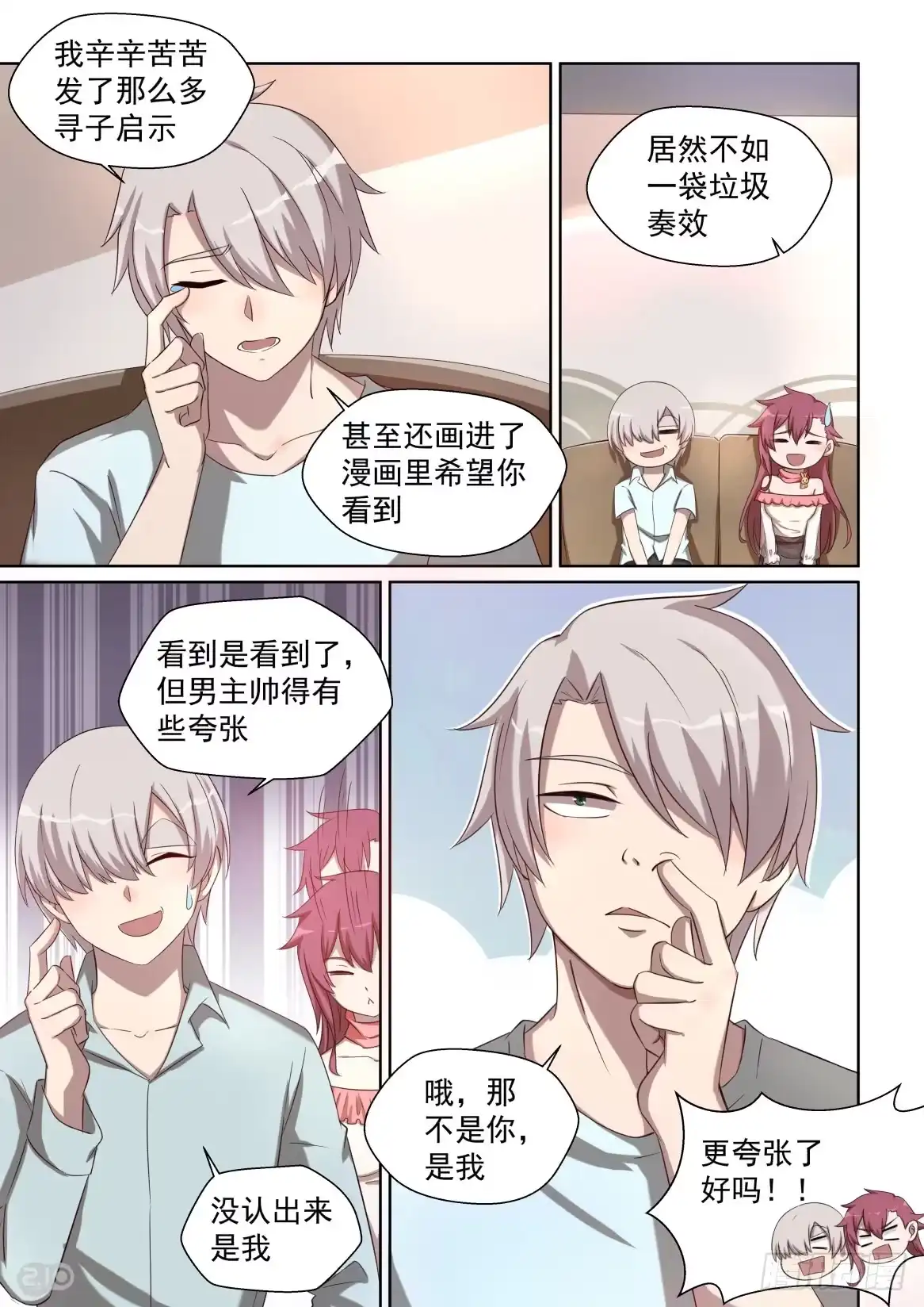 《血统学园》160话：柳暗花明 第10页