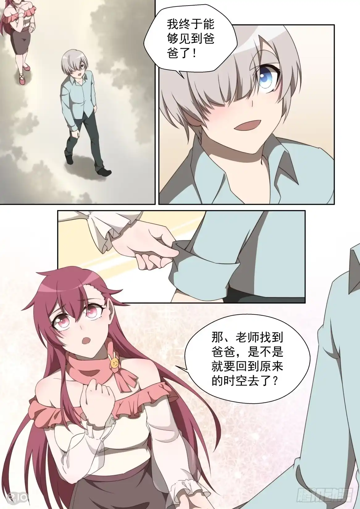 《血统学园》160话：柳暗花明 第7页
