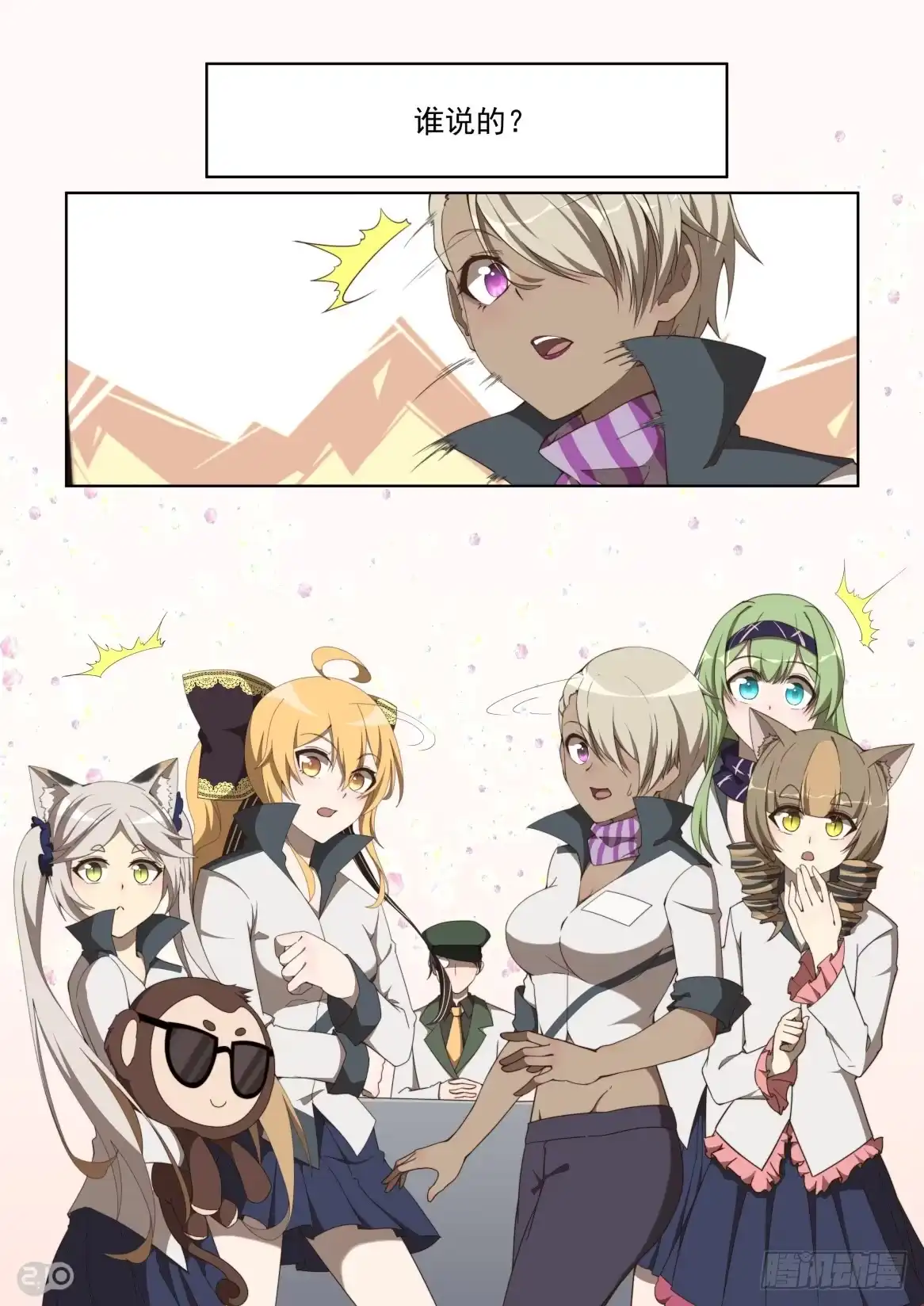 《血统学园》161话：欢迎回来！ 第10页