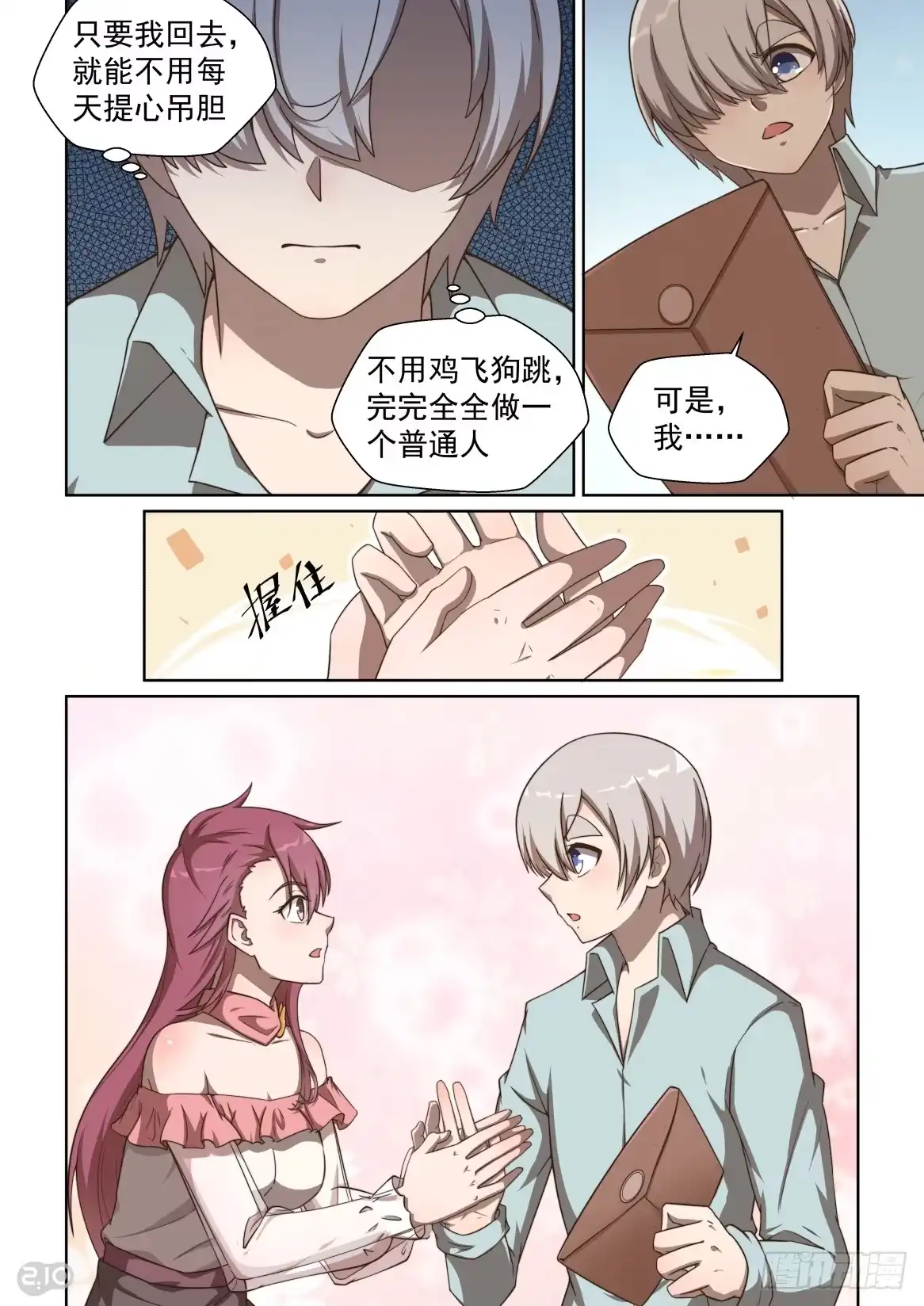 《血统学园》161话：欢迎回来！ 第5页