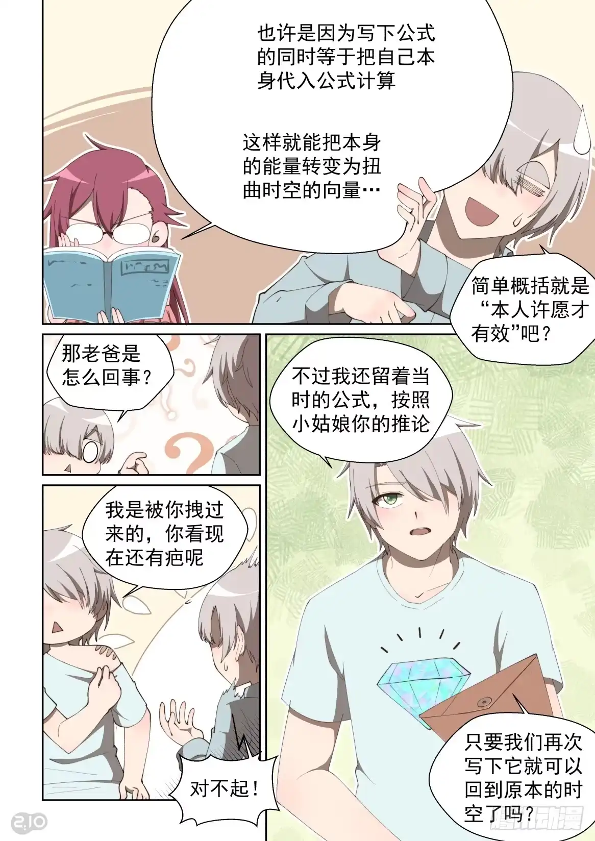 《血统学园》161话：欢迎回来！ 第3页