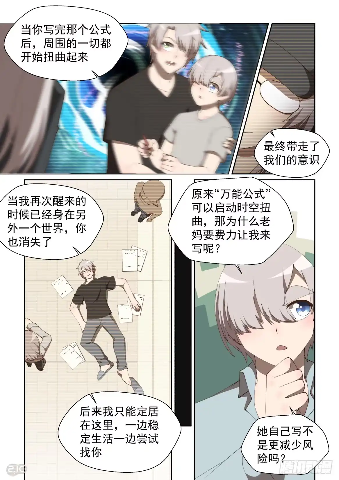 《血统学园》161话：欢迎回来！ 第2页