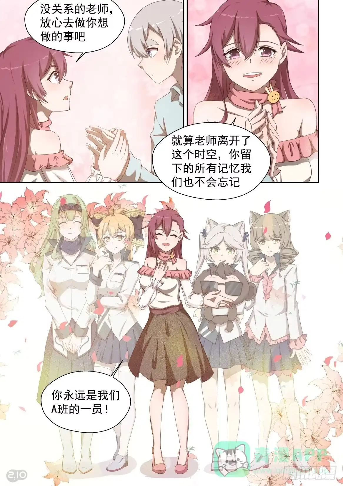 《血统学园》161话：欢迎回来！ 第6页