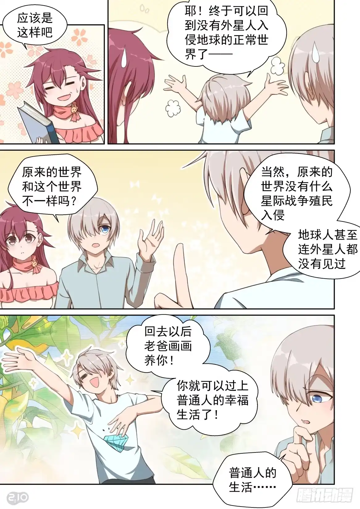 《血统学园》161话：欢迎回来！ 第4页