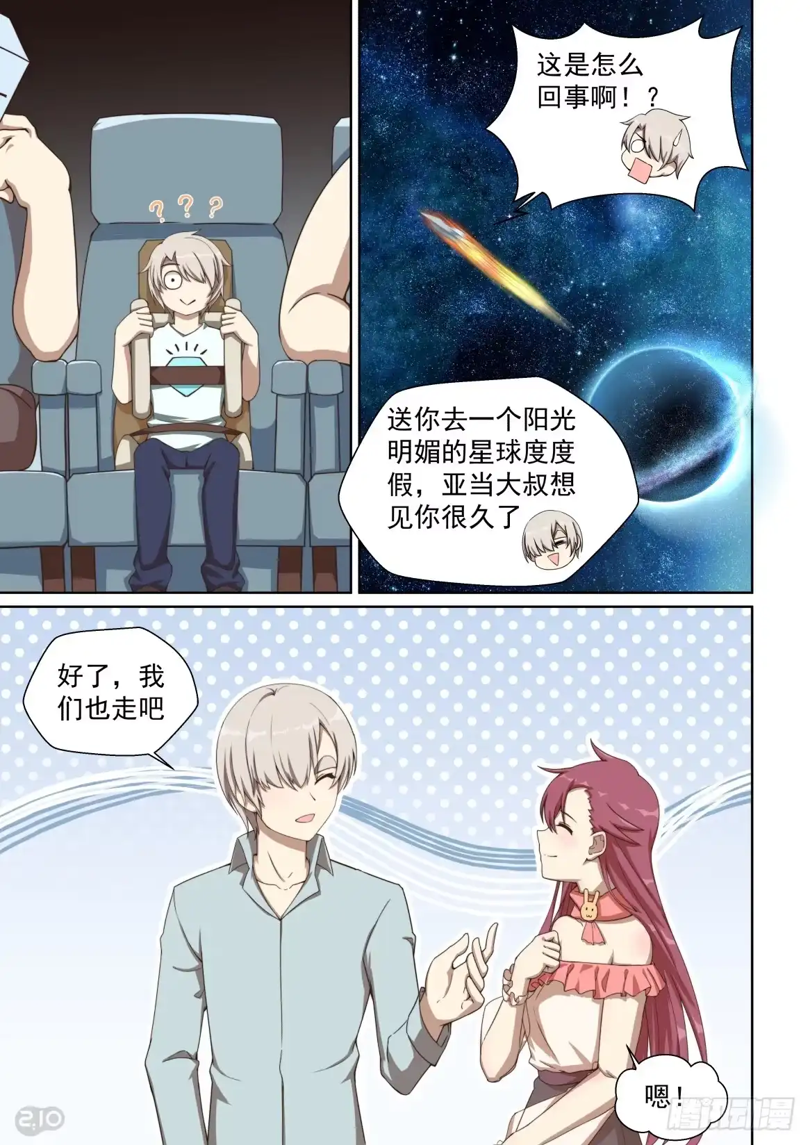 《血统学园》161话：欢迎回来！ 第8页