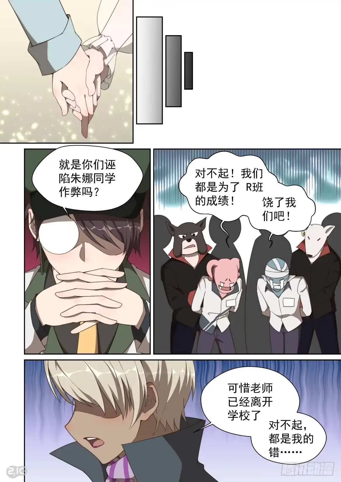 《血统学园》161话：欢迎回来！ 第9页