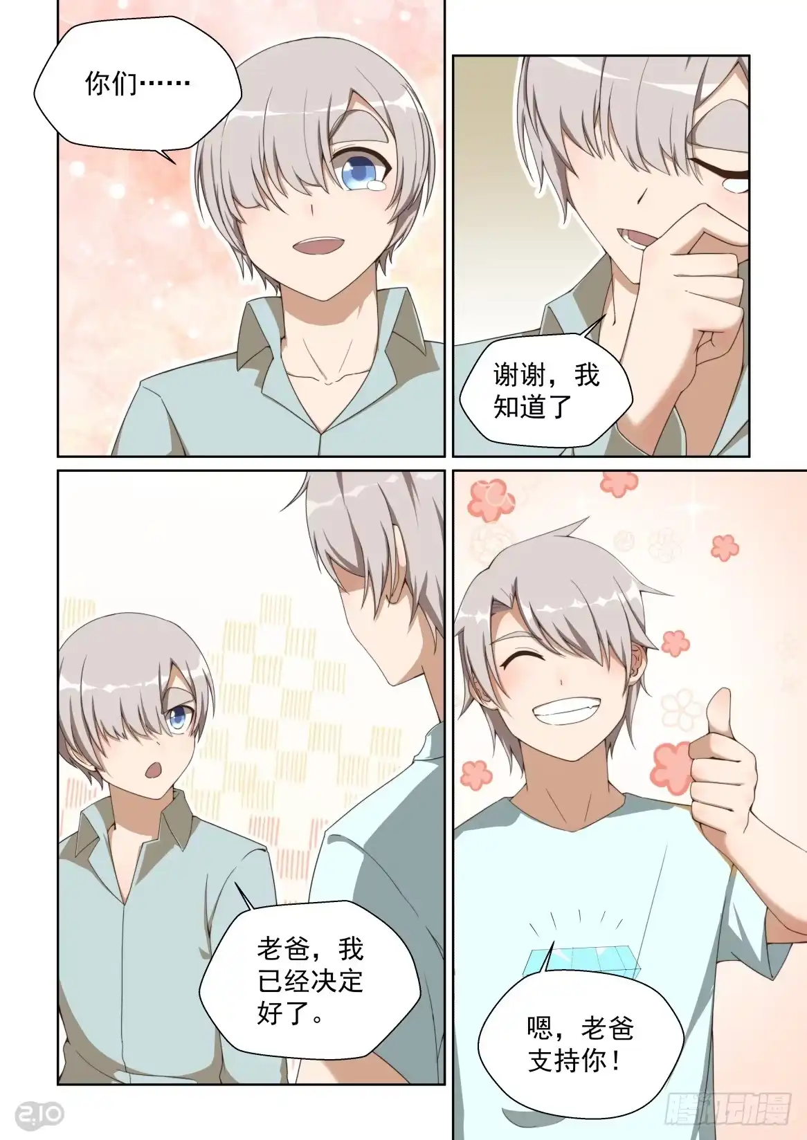《血统学园》161话：欢迎回来！ 第7页