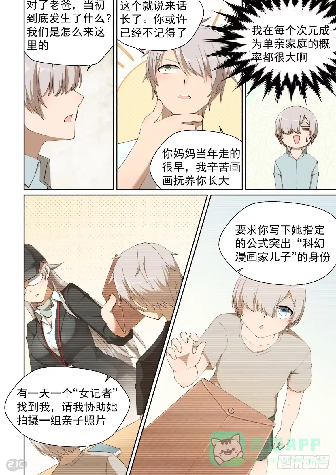 《血统学园》161话：欢迎回来！ 第1页