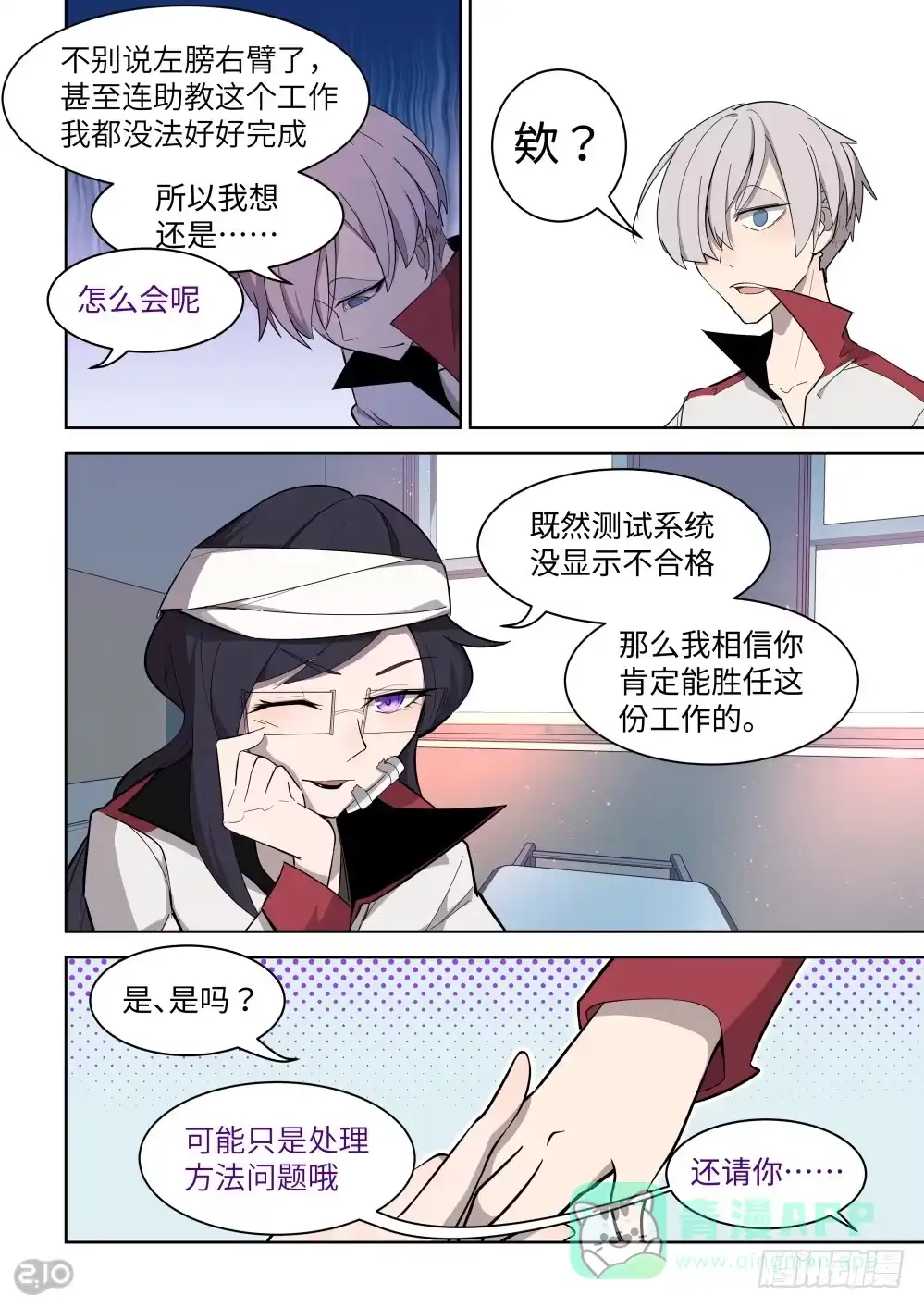 《血统学园》16话：相似 第1页