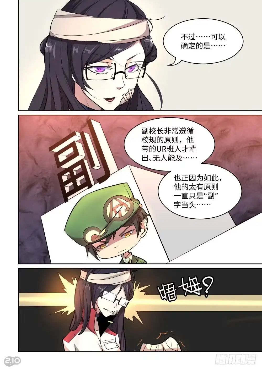 《血统学园》16话：相似 第5页