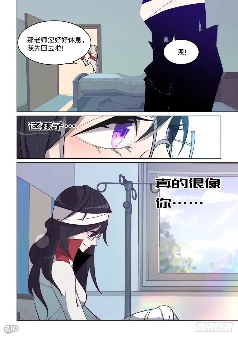 《血统学园》16话：相似 第7页